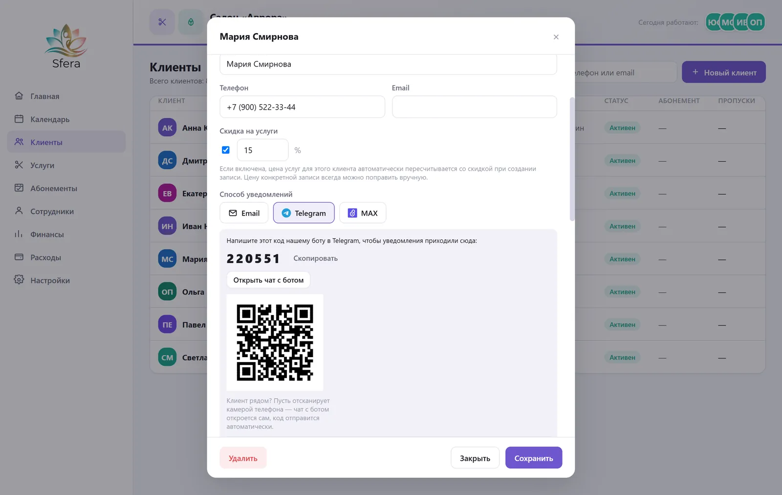 Карточка клиента: скидка и QR-код подключения уведомлений в Telegram