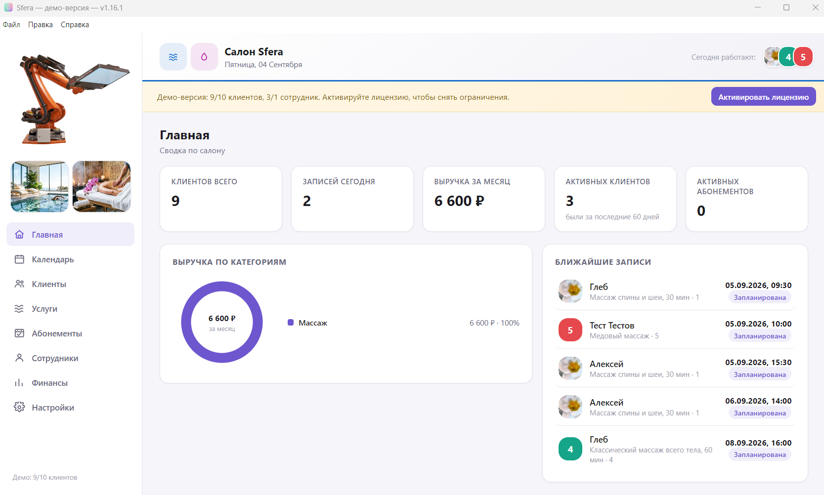 Главный экран CRM Sfera — статистика клиентов и записей