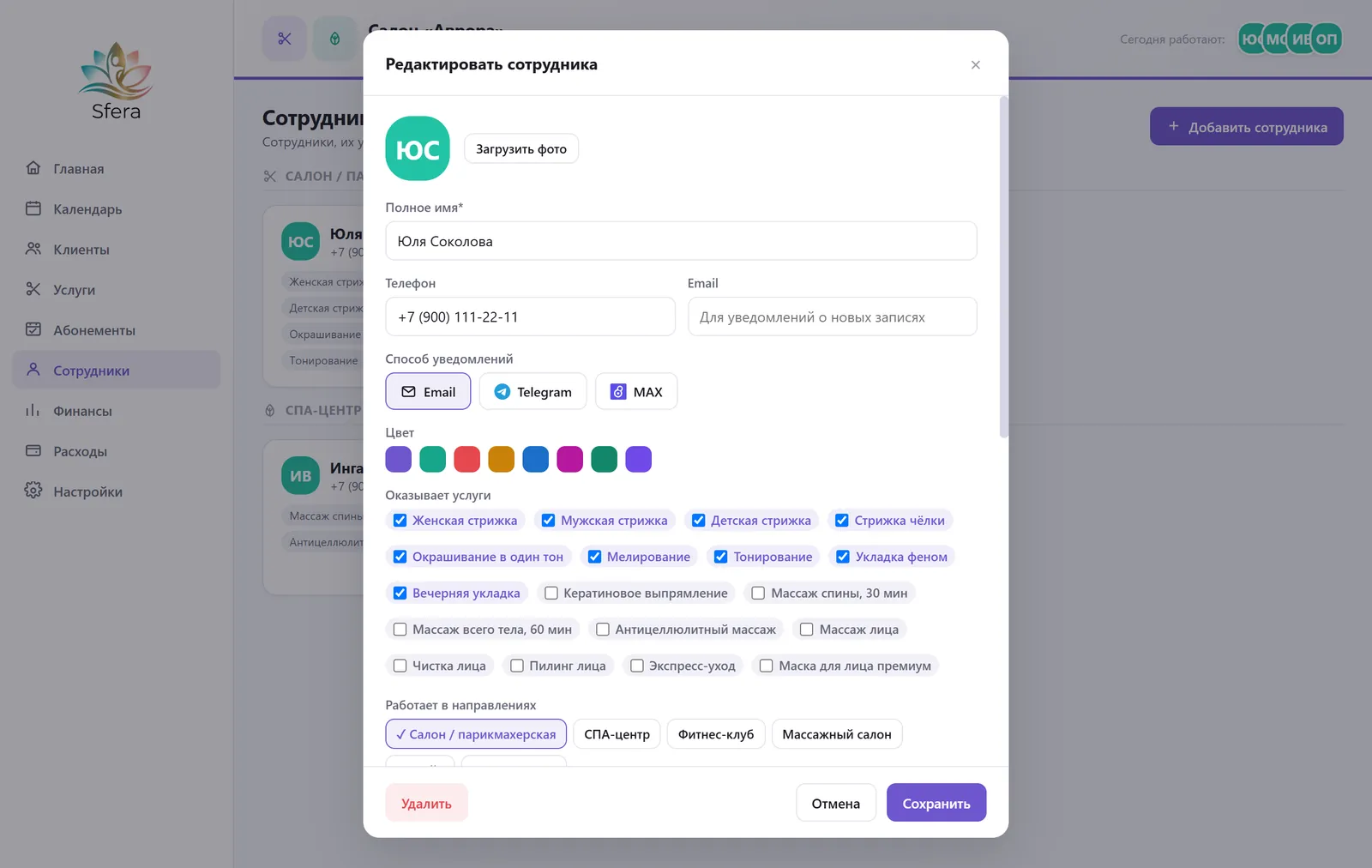 Выбор канала уведомлений для сотрудника — Email, Telegram или MAX