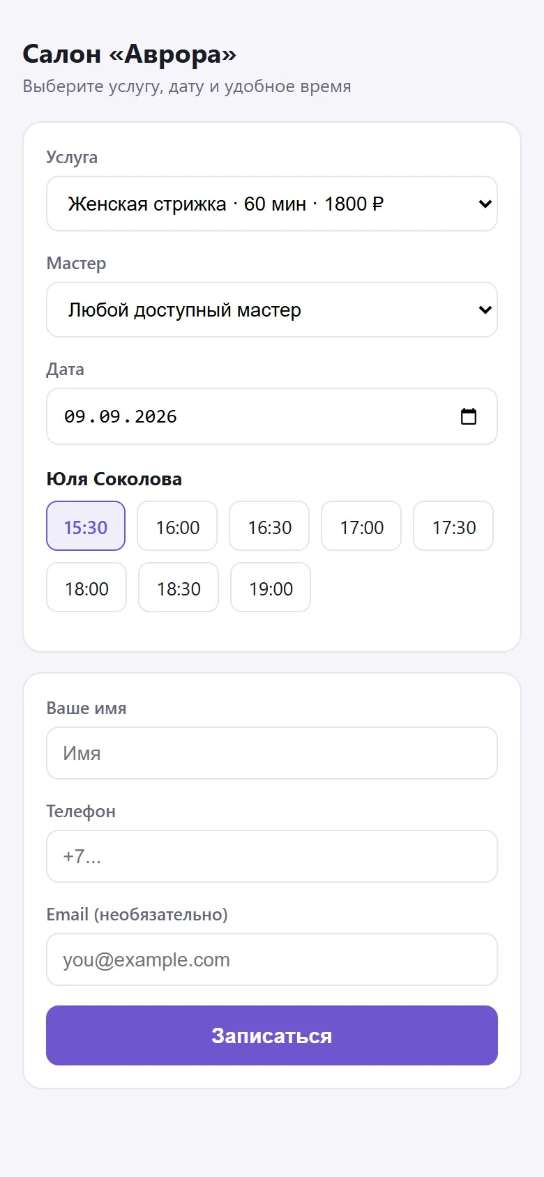 Страница онлайн-записи клиента в Sfera с телефона — выбор услуги, мастера и времени