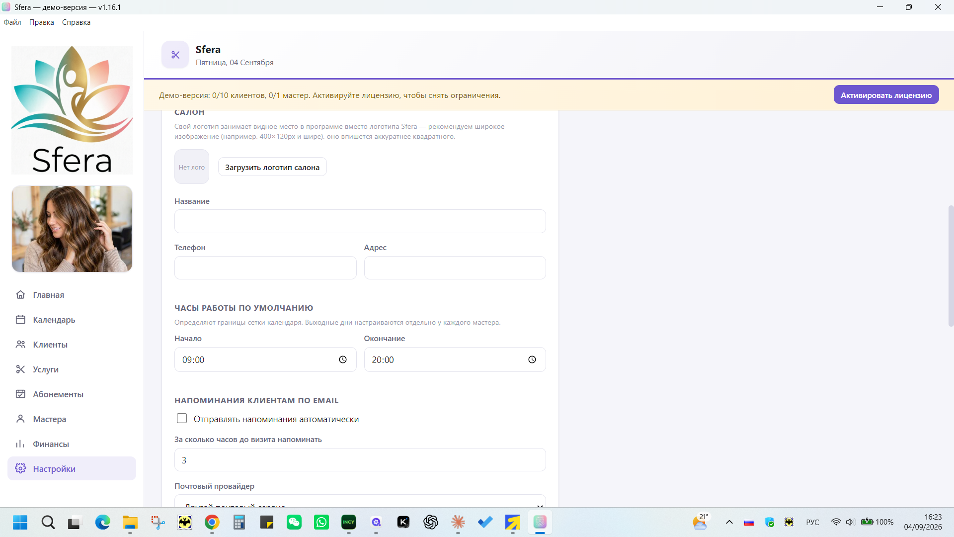 Настройки CRM Sfera для салона красоты