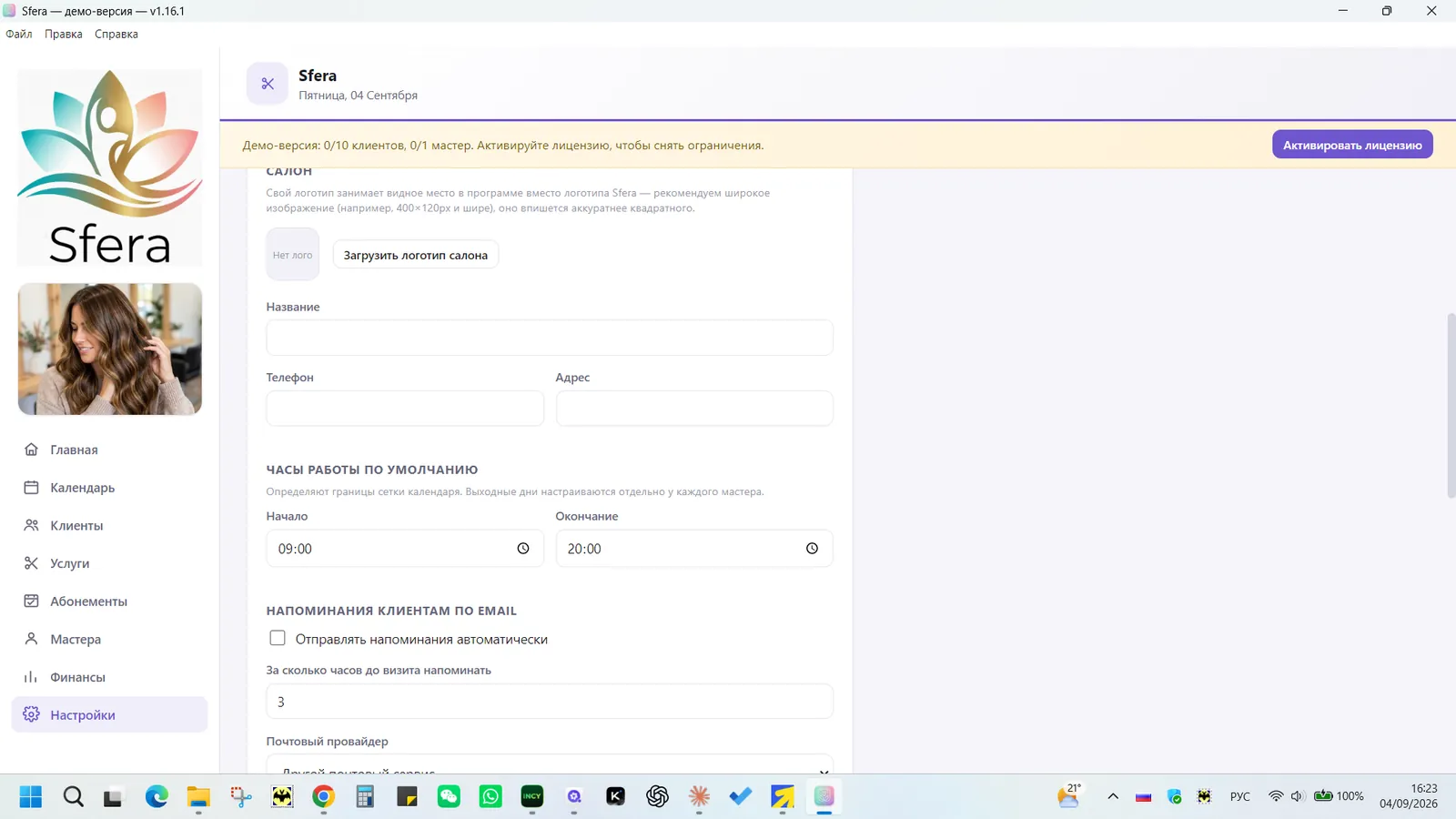 Настройки CRM Sfera для салона красоты